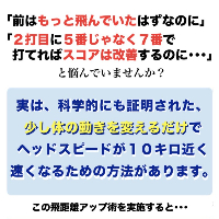 方向性を失わない飛距離アップ